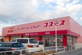 ドラッグコスモス　土山店まで650m