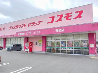 コスモスまで430m