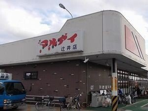 マルアイまで140m