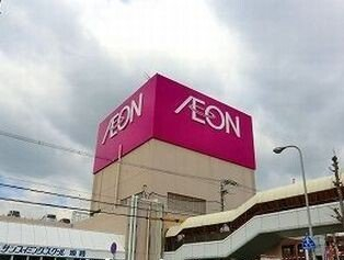 イオンまで1150m