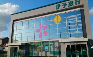 伊予銀行味生支店まで190m