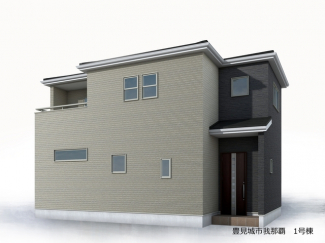 【外観パース】