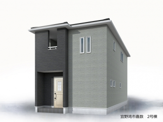 【外観パース】