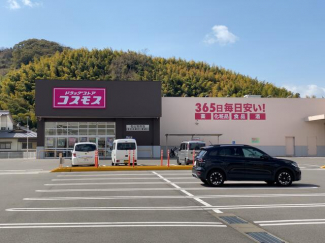 ディスカウントドラッグコスモス松山別府店まで840m