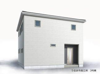 【外観パース】