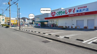 スーパードラッグひまわり東長戸店まで378m