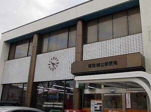 郵便局まで1500m