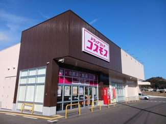 コスモス丹波篠山店様まで750m