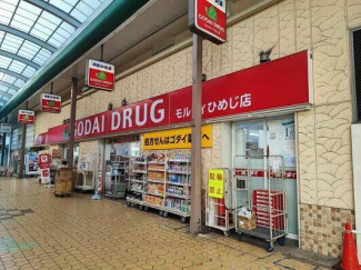 ゴダイドラッグモルティひめじ店まで290m