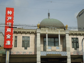 神戸信用金庫須磨支店まで557m
