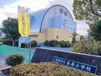 米原小学校まで470m