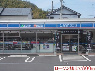ローソン様まで800m