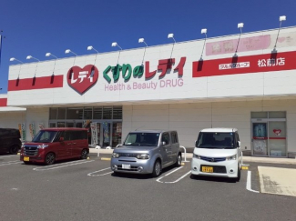 くすりのレデイ松前店様まで1500m