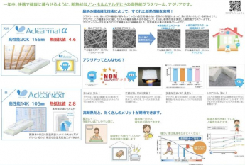 一年中快適で健康に暮らせるように、ノン・ホルムアルデヒドの断熱材を使用。高性能グラスウール素材で、より高い断熱性能を実現。
