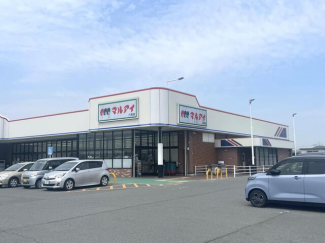 マルアイ八幡店まで1200m