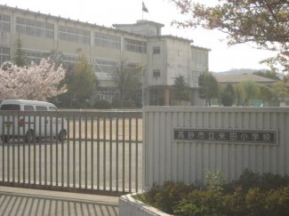 米田小学校まで300m