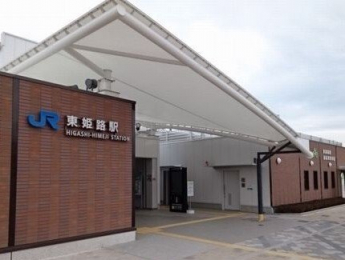 ＪＲ東姫路駅まで800m