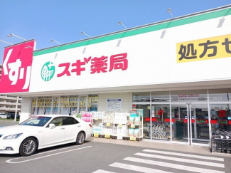 スギ薬局まで300m