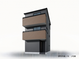 【外観パース】