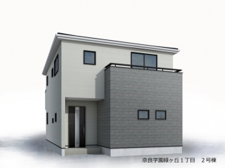 【外観パース】