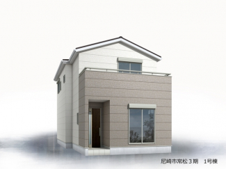 【外観パース】