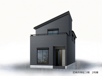 【外観パース】