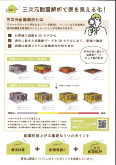 ウォールスタット三次元耐震解析