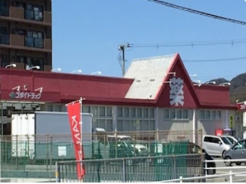 ゴダイドラッグまで1300m