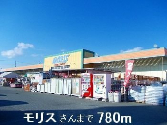 モリスさんまで780m