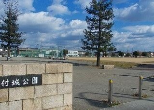付城公園まで280m