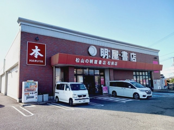 明屋書店松前店様まで350m