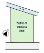 彦根市松原町の売地の画像