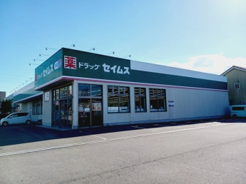 ドラッグセイムス松山南吉田店様まで600m