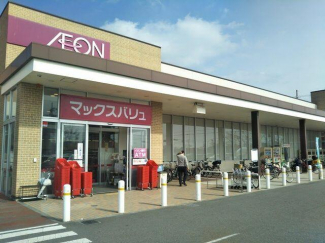 マックスバリュ書写店まで1340m