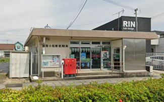 姫路小松郵便局まで490m