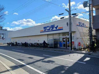 サンディ西宮北口店様まで450m
