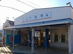 山電大塩駅まで60m