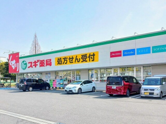 スギ薬局まで200m