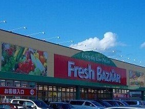 フレッシュバザールまで850m