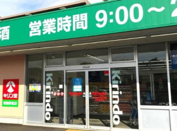 キリン堂姫路野里店まで980ｍ
