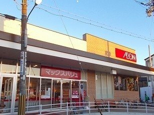 マックスバリュまで1100m