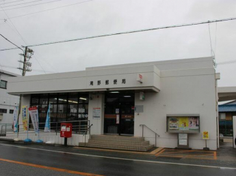 滝野郵便局まで250m