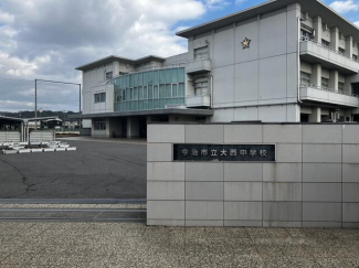 今治市立大西中学校まで750m