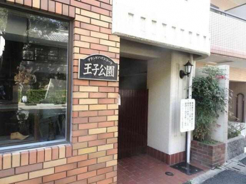 グランドハイツコーワ王子公園の画像