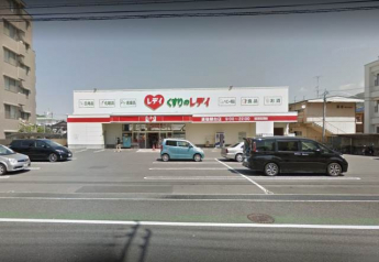 くすりのレデイ道後緑台店 1070m