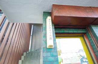 【その他共有部分】