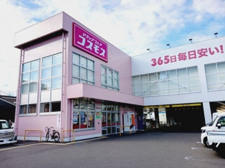 コスモス井門店様まで550m