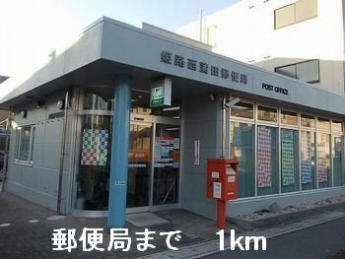 郵便局まで1000m