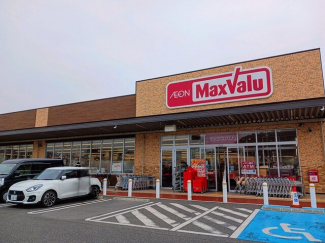 マックスバリュまで1300m