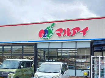 マルアイまで320m